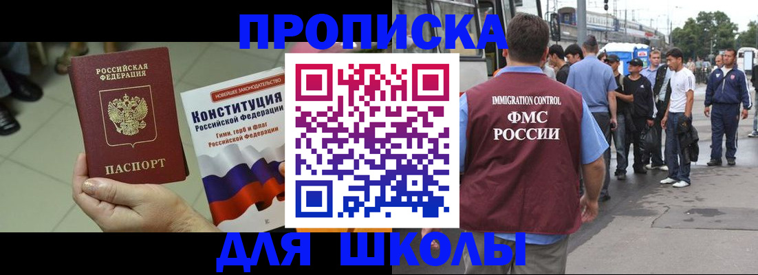 прописка для кредита в Химках