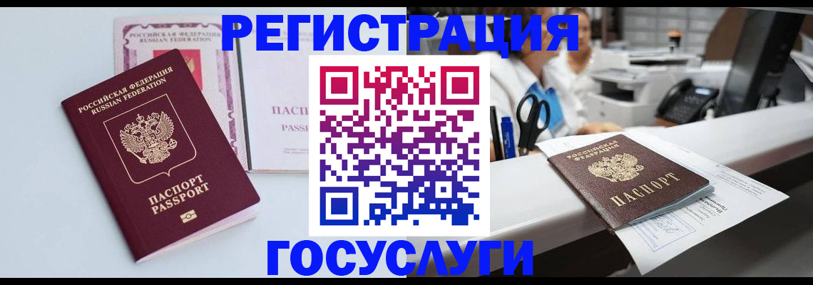 временная регистрация для всех в Химках